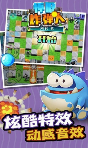 怀旧炸弹人