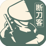 断刀客 v2.0.4 最新版