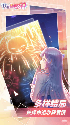 我的星座女神最新版