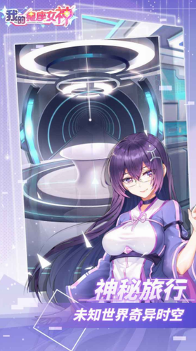我的星座女神