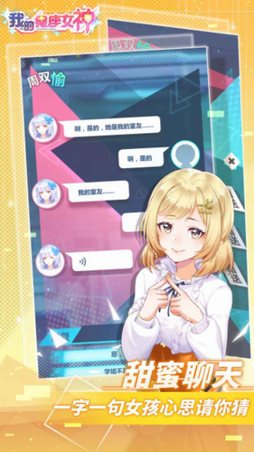 我的星座女神全剧情解锁版