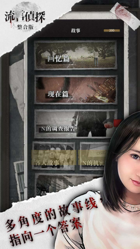 流言侦探下载