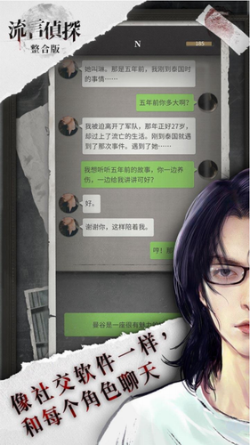 流言侦探无限体力免费版