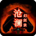 沧澜幻剑录 v1.0.1 最新版
