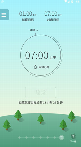 睡眠小镇完整版