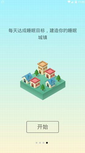 睡眠小镇