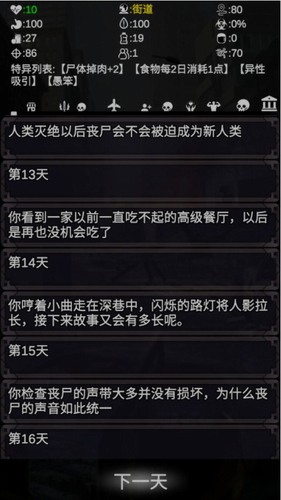 尸变7日下载