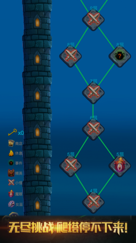 深渊魔塔最新版