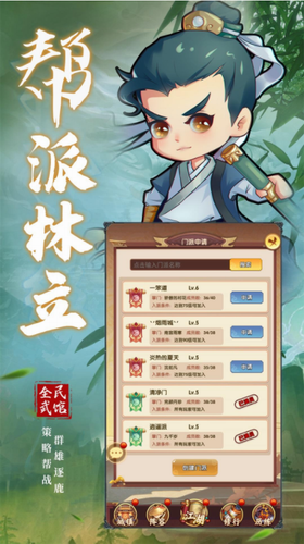 全民武馆安卓版