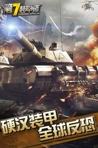 第7装甲师