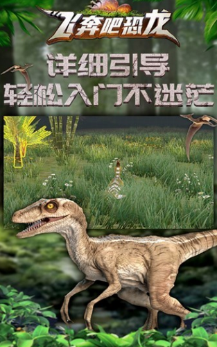 飞奔吧恐龙免费版