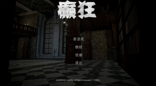 癫狂