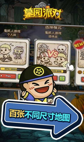 墓园派对内购版