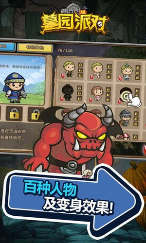 墓园派对全人物解锁版