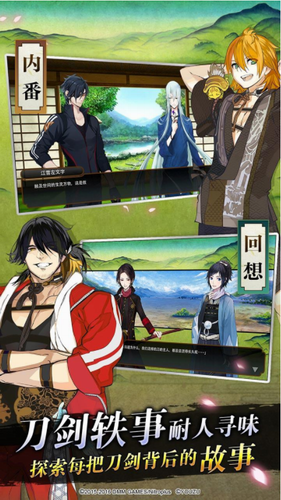 刀剑乱舞online最新版