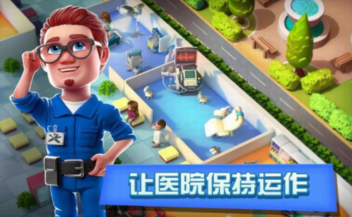 梦想医院手机版