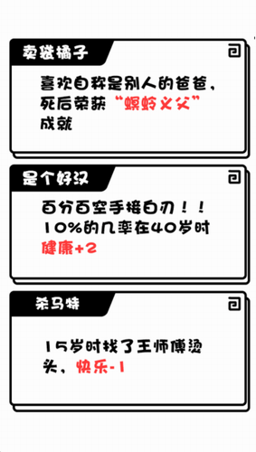 日记人生模拟器修改版