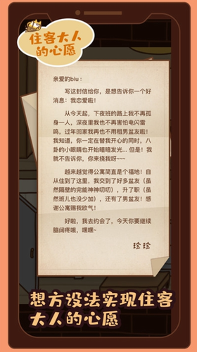 住客大人的心愿中文版