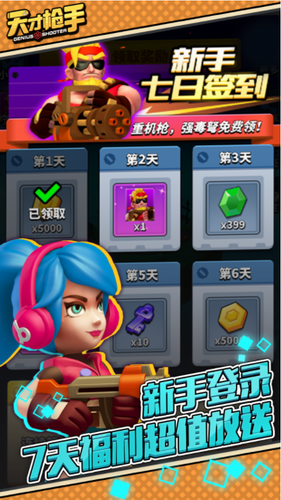 天才枪手内购免费版