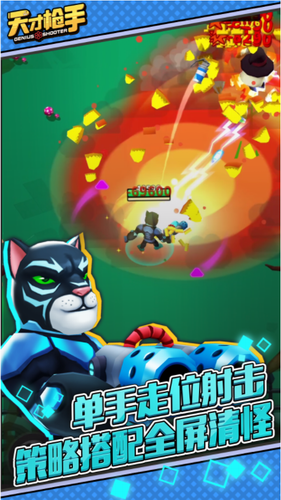 天才枪手最新版