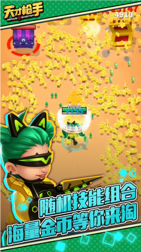 天才枪手安卓版