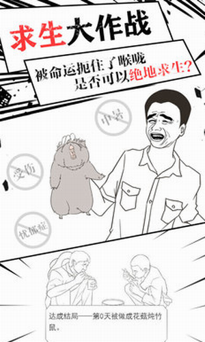 竹鼠求生记内购免费版