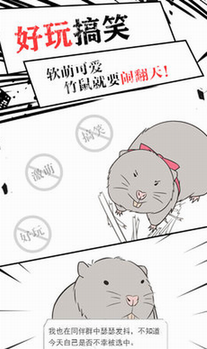 竹鼠求生记