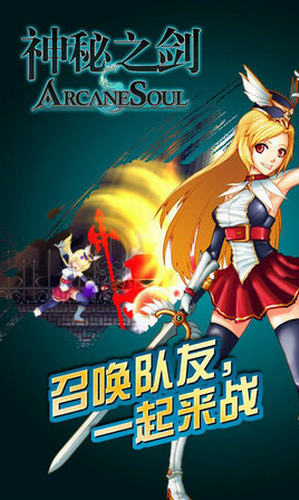 神秘之剑下载
