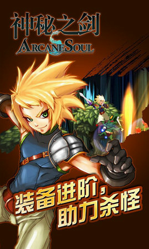 神秘之剑手机版