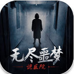 无尽噩梦诡医院 v1.51.6 中文版