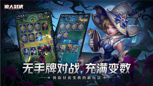 狼人对决内购免费版