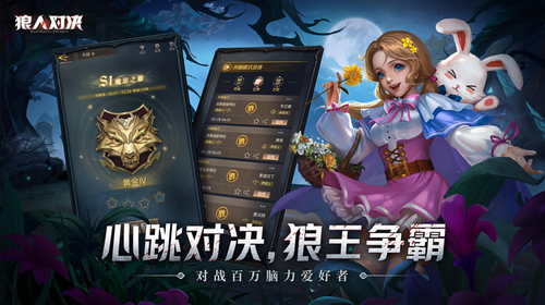狼人对决免费版