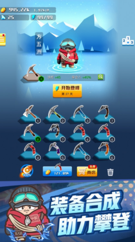 攀登者手游下载