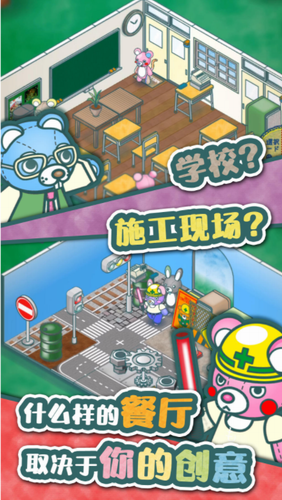 布偶动物的餐厅免费版