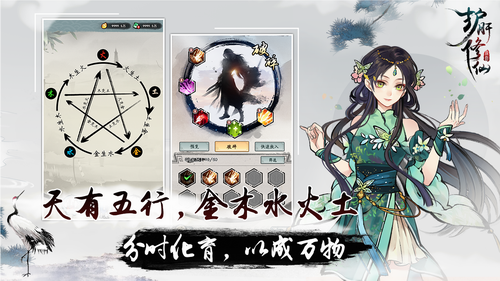 护肝修仙安卓版