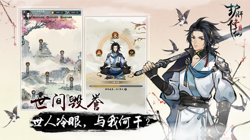 护肝修仙最新版