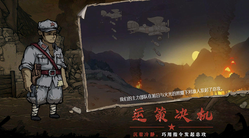 重返长征手游下载