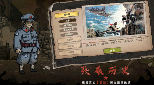 重返长征手机版
