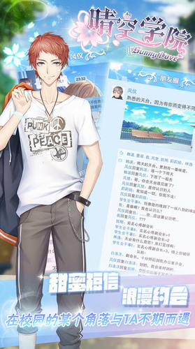 晴空学院免费版
