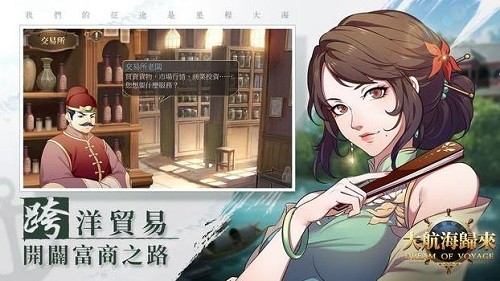 大航海归来内购版