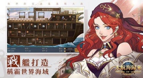 大航海归来免费版