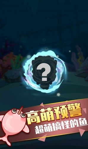 开局一条鱼内购版