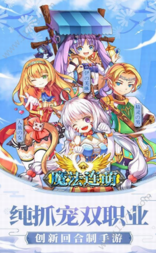 魔法连萌