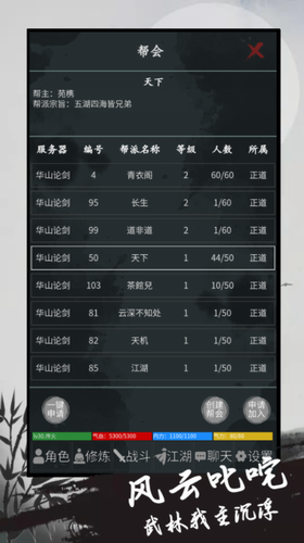 异侠录安卓版