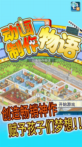 动画制作物语