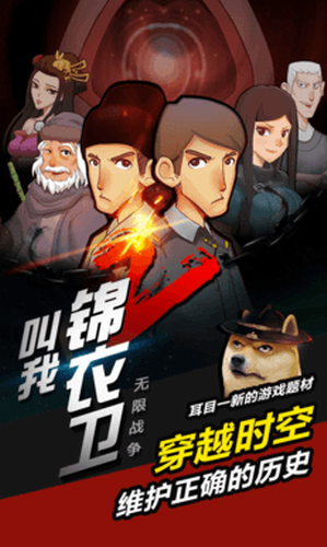叫我锦衣卫无限战争
