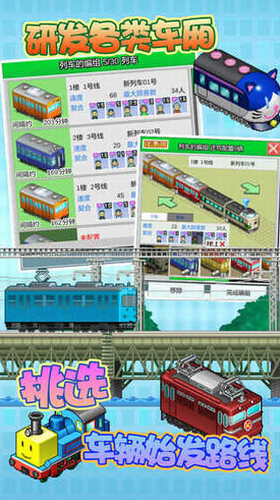 箱庭铁道物语汉化版