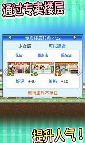 百货商场物语2中文版