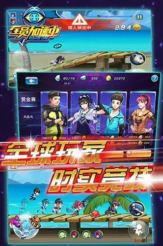 全员加速中手机版