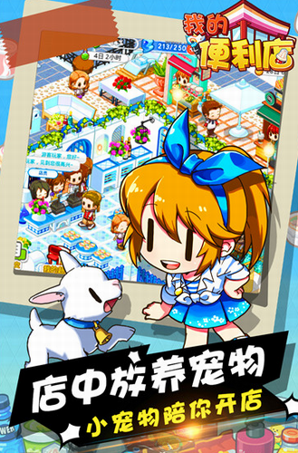 我的便利店中文版